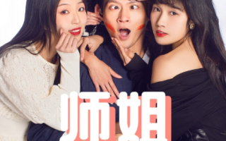 短剧《师姐将我宠上天（101集全）》免费观看