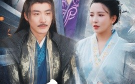 短剧《爱恨仙途（48集）李若希&李季 (2025)》全集免费在线观看