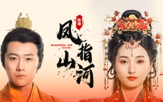 短剧《凤指山河（97集全）》免费观看