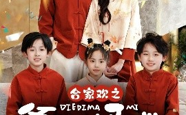短剧《合家欢之爹地妈咪在一起吧 （70集）杨彦光＆杨汐 (2025)》全集免费在线观看