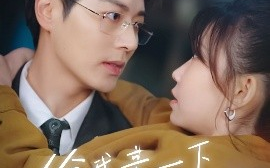 短剧《给我亲一下能咋滴（84集）艾泓辰&贺灵榣 (2025)》全集免费在线观看