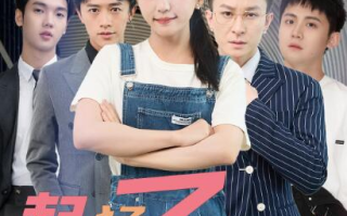 短剧《起猛了三个大佬是我哥（1-81集）》全集免费在线观看