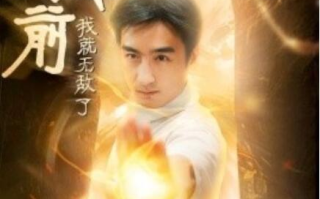 短剧《下山前我就无敌了（1-63集）》全集免费在线观看
