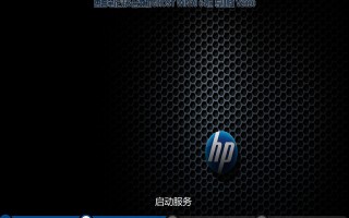 2020年惠普笔记本&台式机GHOST WIN10 64位 专业版(全新优化)