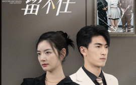 短剧《既然深情留不住 (2025)》全集免费在线观看