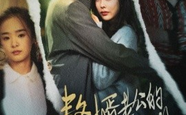 短剧《赘婿老公的女友找上门 (2024)黄智慧&王淅冉》全集免费在线观看