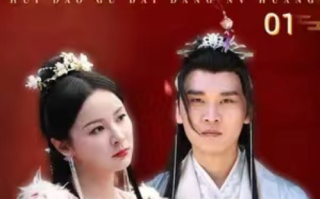 短剧《回到古代当女皇（84集全）》免费观看