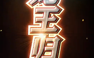 短剧《龙王归来（80集全）》免费观看