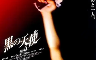 电影《黑天使 1》高清HD1080p完整版在线免费观看
