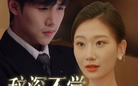 短剧《辞深不觉笙歌晚（61集）马士尧&张莹莹 (2025)》全集免费在线观看