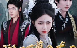 短剧《诞下至尊金龙后我杀疯了 (2024)》全集免费在线观看