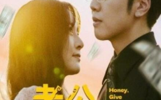 短剧《老公，爆点金币（67集全）》免费观看