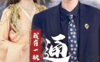 短剧《我有一块通天宝鉴（1-73集）》全集免费在线观看