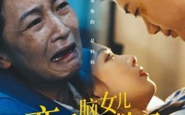 短剧《恋爱脑女儿没救了 (2025)》全集免费在线观看