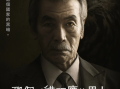 日剧《黑幕风云（那个叫猫头鹰的男人）10集全》完整版免费观看