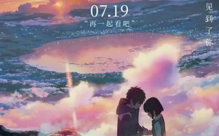 你的名字 (2016)高清蓝光4k免费在线观看