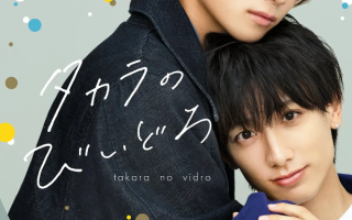 日剧《如宝物般的玻璃珠（10集全）》高清HD1080p完整版在线免费观看