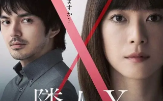 邻人X 可疑的她 (2023)高清蓝光4k免费在线观看
