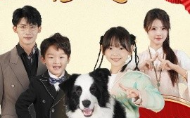 短剧《驯兽萌宝惹不起 (2025)》全集免费在线观看