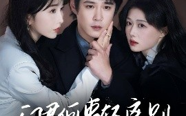 短剧《问君何事轻离别（30集）郝顺&程七月 (2025)》全集免费在线观看