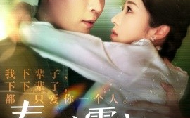 短剧《秦教官霸宠娇妻（118集）韩雨轩＆张启璇 (2025)》全集免费在线观看