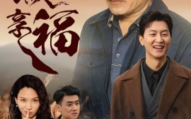 短剧《跟着儿子进城享福 (2024)》全集免费在线观看