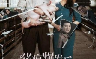 短剧《猪瘟爆发后，白眼狼村民直呼后悔（1-35集）》全集免费在线观看