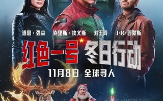 红色一号：冬日行动 (2024)高清蓝光4k免费在线观看