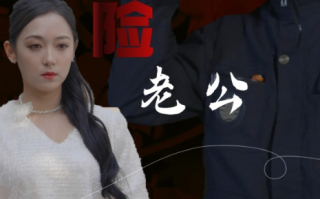 短剧《我的危险老公（69集全）》免费观看