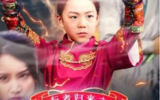 短剧《行者归来之萌宝战武林（30集全）》免费在线观看