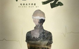 短剧《向南去（25集）(2025)》全集免费在线观看