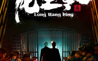 短剧《龙王令3（龙王令之风云再起）95集全》免费观看
