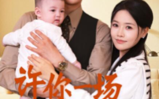 短剧《许你一场昼夜长（60集全）》免费在线观看