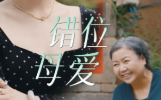 短剧《错位母爱（28集全）》免费观看