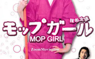日剧《抹布女孩（10集全）》高清HD1080p完整版在线免费观看