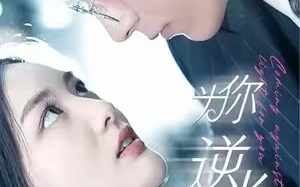 短剧《为你逆光而来（88集全）》免费观看