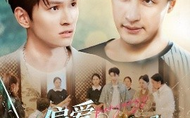 短剧《偏爱养子，错了吗（97集）王家霖＆宫雪（雪宝宝）&马紫璇 (2025)》全集免费在线观看