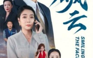 短剧《笑看风云（1-60集）》全集免费在线观看