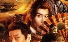 短剧《权弈天下 (2024)》全集免费在线观看