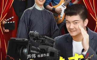 拍出个未来 (2025)高清蓝光4k免费在线观看
