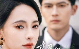 短剧《亲爱的楼秘书（57集）千喆＆张雅梦 (2025)》全集免费在线观看