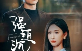 短剧《强迫沉沦（87集）张屹杨＆张予湉 (2025)》全集免费在线观看