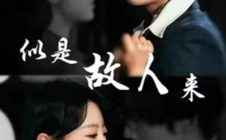 短剧《似是故人来（79集全）》免费观看