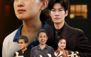 短剧《中专生逆袭之送我上青云（72集全）》免费观看