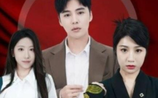短剧《野火烧心（1-69集）》全集免费在线观看