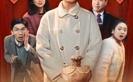 短剧《新春大吉之琼浆玉液 (2025)》全集免费在线观看