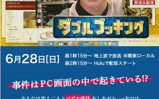 日剧《双重预约（1集全）》高清HD1080p完整版在线免费观看