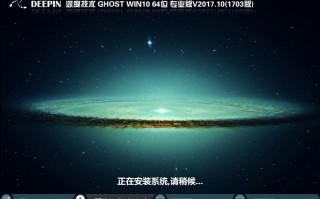 深度技术GHOST WIN10 64位 专业1703版 V2017.10(免激活)