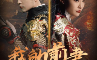 短剧《我的前妻是战神（85集全）》免费观看