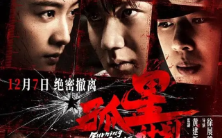 孤星计划 (2024)高清蓝光4k免费在线观看